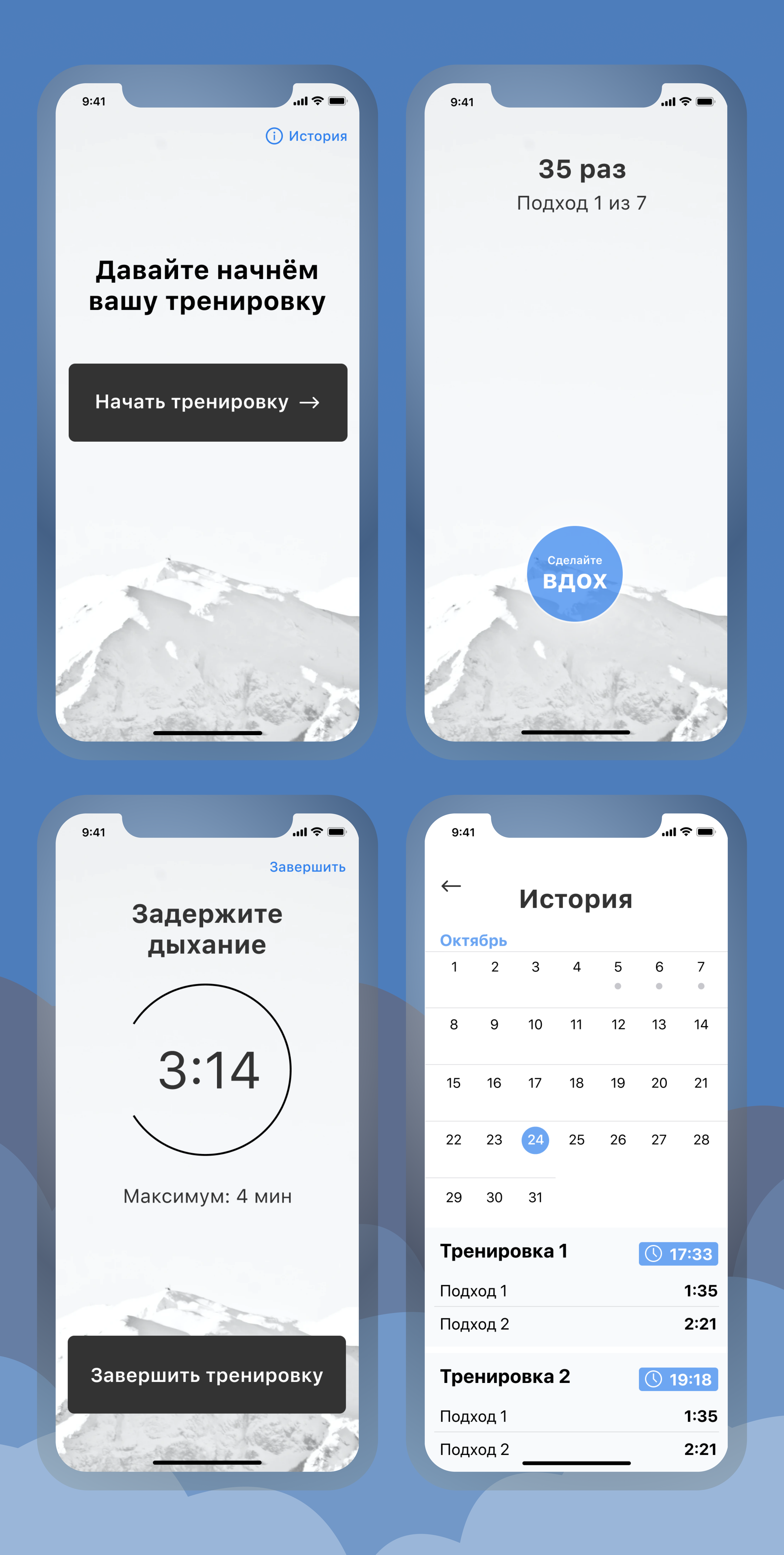 Breath training iOS application__RUS.png