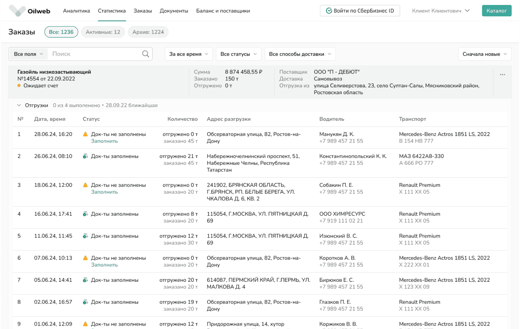 oilweb_orders_list.png